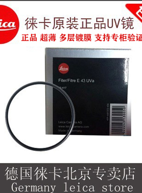 leica徕卡原装多层镀膜Uv镜E39E43E49D-LUX87 Q2q3相机镜头保护镜