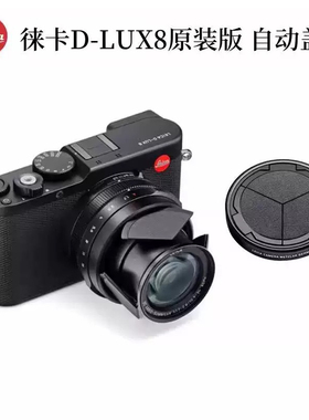 莱卡D-LUX8相机自动收缩镜头盖d-lux7可搭配超薄UV镜使用