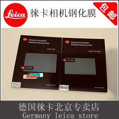 leica/徕卡Q2 M10 SL Q3 TL M11X2 D-LUX7相机钢化玻璃保护屏贴膜-封面