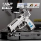 [Tactical-Magazine Edition] Shells-Mechanical Link-USP-White [Send-INFRARED+RED DOT+RESET TARGET+GOGGLES]