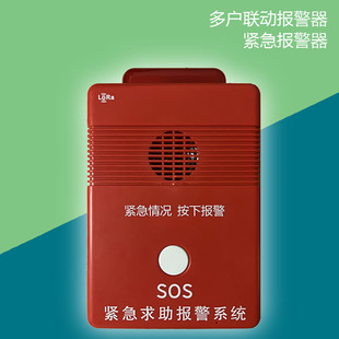 多户联动十户联防紧急报警器防暴恐袭击一呼百应求助紧急报警按钮