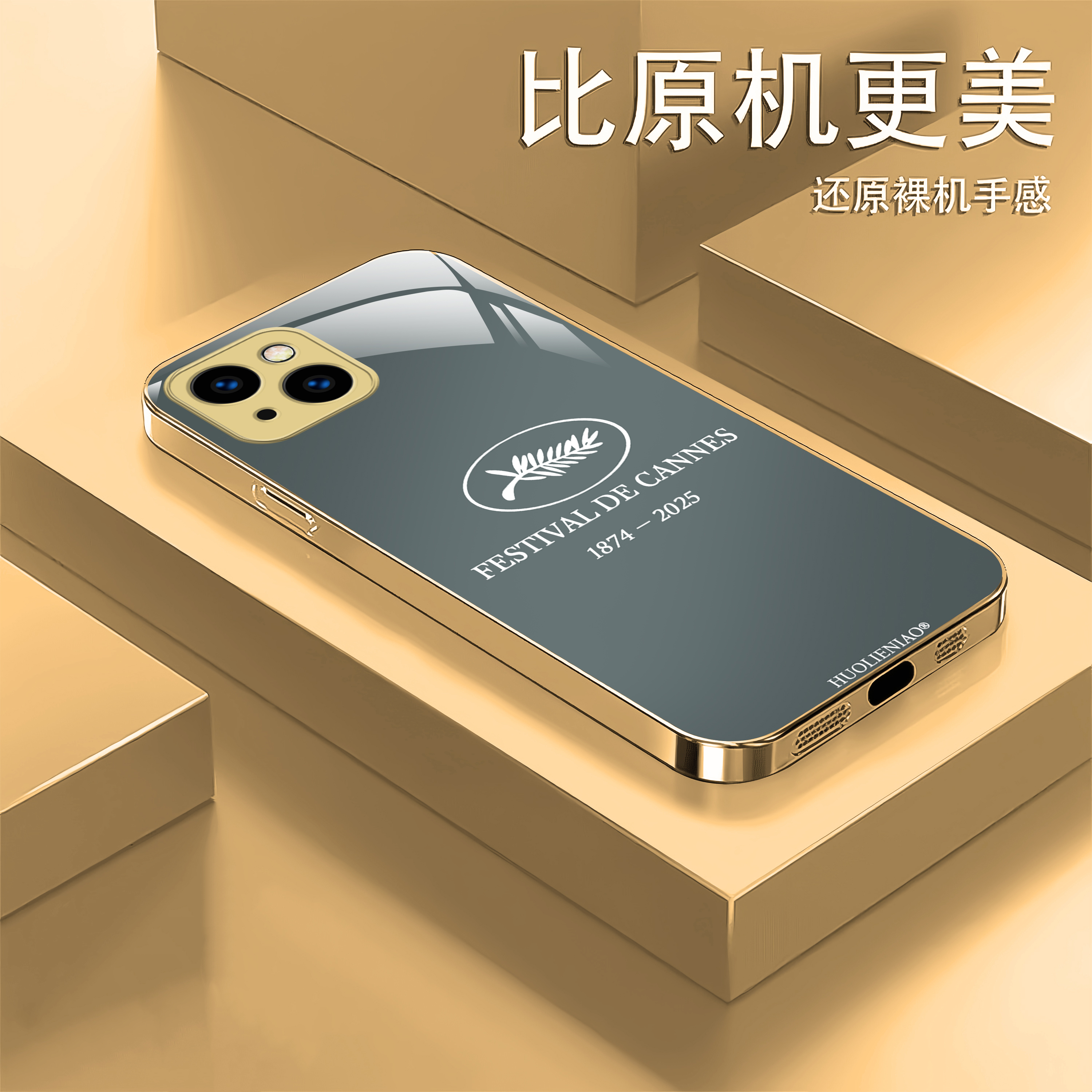 适用苹果iPhone11/12/13/14/15/16系列高档玻璃手机壳不沾指纹【金色】戛纳