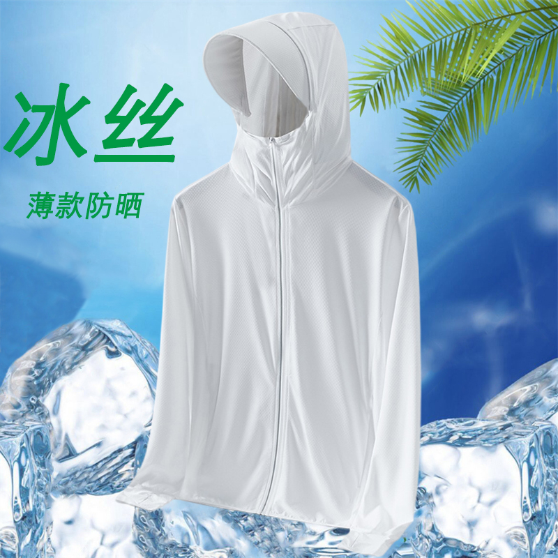 夏季冰丝防晒衣薄款透气速干防晒服户外钓鱼长袖宽松连帽开衫外套