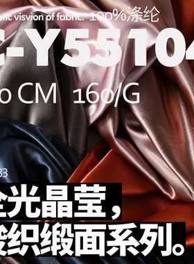 儿童婚纱礼服面料CY55104全光晶莹缎面布料100%涤纶高档奢华面料