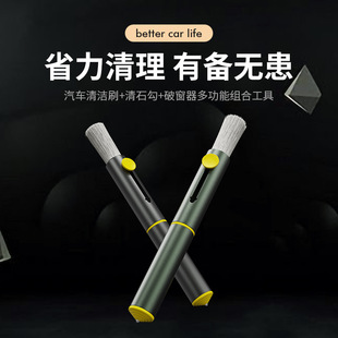 新款汽车空调出风口多功能清洁刷清石沟破窗器安全锤内饰清洁工具
