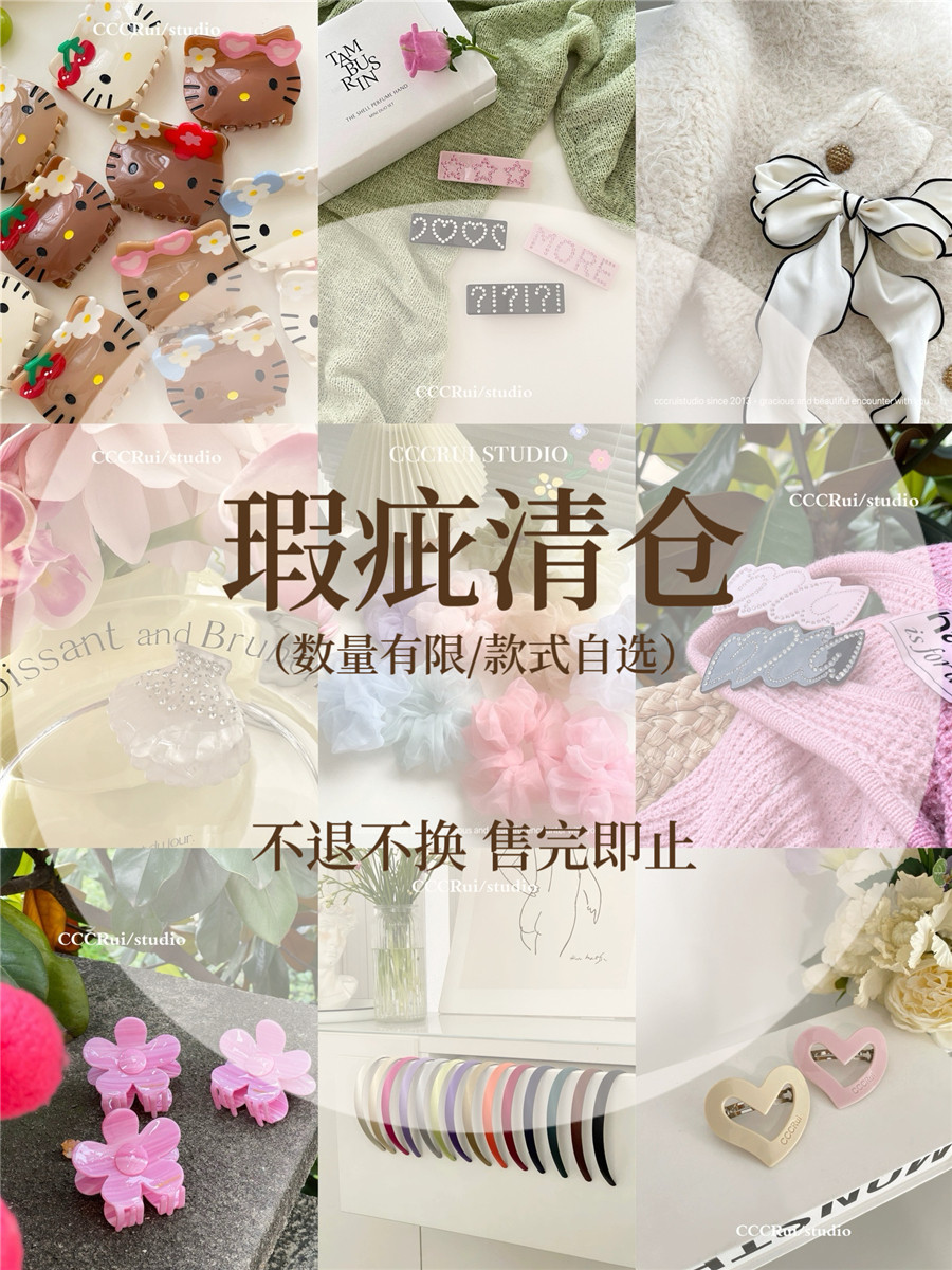 CCCRUI【亏本发饰微瑕疵清仓自选】卡通小众发夹气质抓夹发箍头饰,饰品/流行首饰/时尚饰品新,发饰,淘宝优惠券,粉丝福利购,淘宝优惠卷
