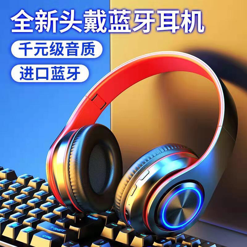 新款耳机头戴式炫酷发光无线蓝牙耳麦半包耳降噪重低音适用于苹果