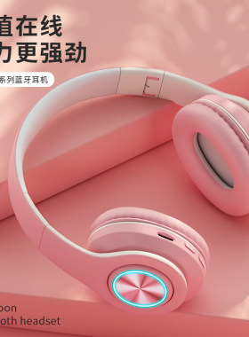 无线炫酷发光蓝牙耳机头戴式可爱少女带麦马卡龙学生耳麦