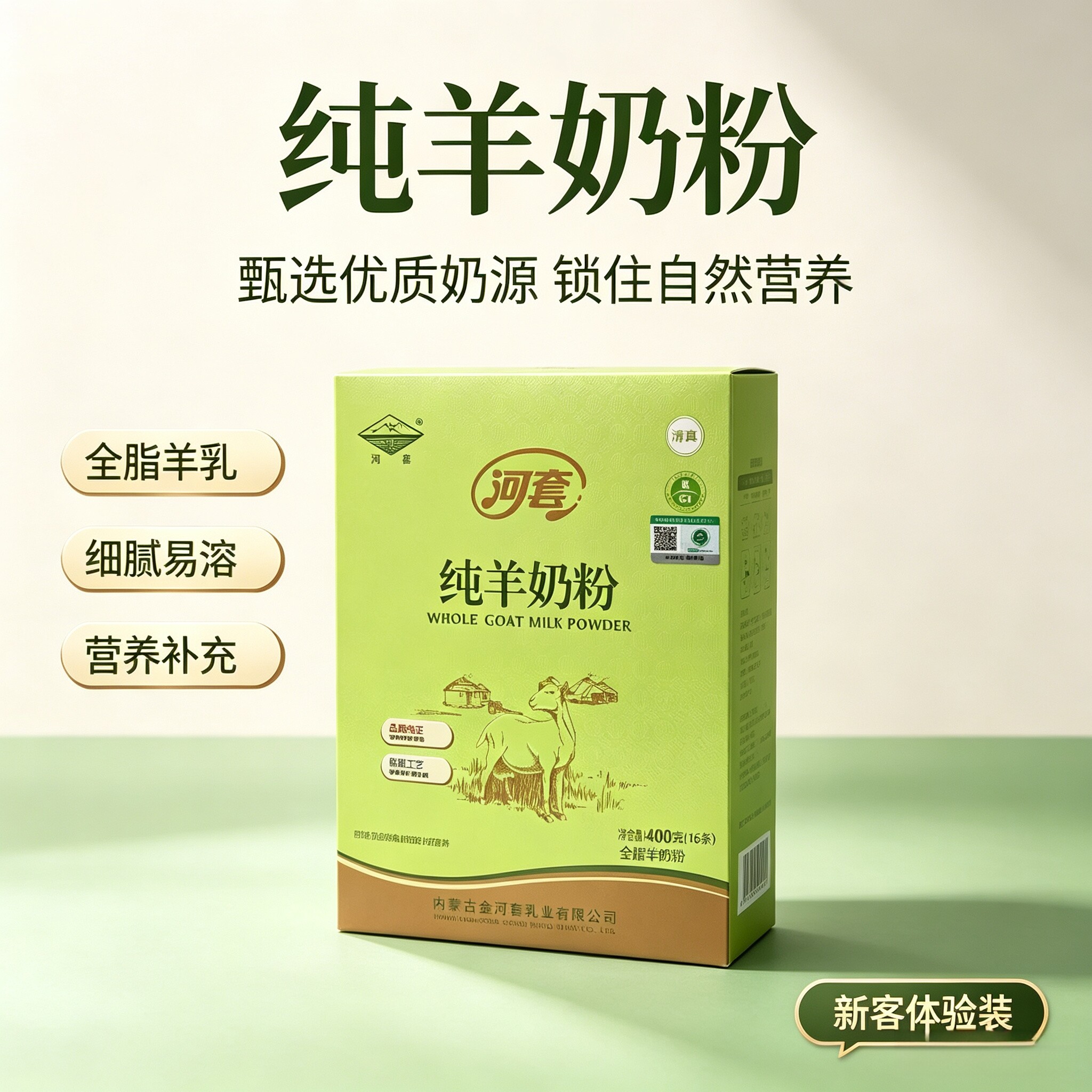 河套纯羊奶粉成人中老年男女士青学生/成人/中老年羊