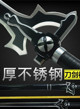 cos刀剑神域金属武器武器模型