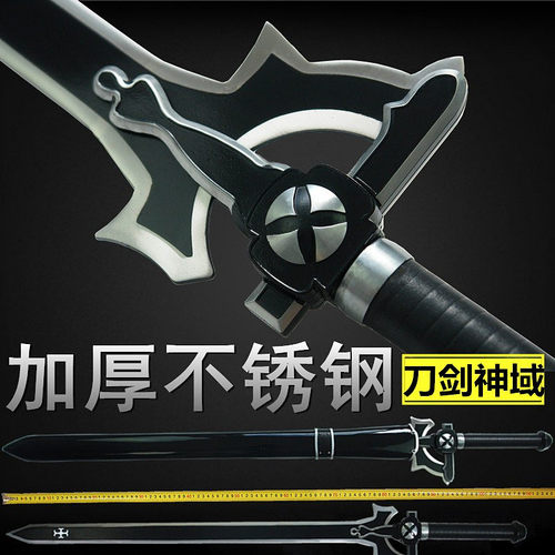 cos刀剑神域金属武器武器模型
