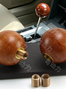 手动挡实木波棍球换挡头