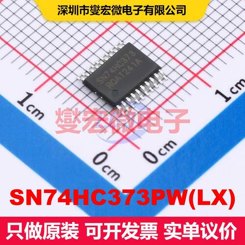 SN74HC373PW(LX) TSSOP-20 锁存器 逻辑 集成芯片IC