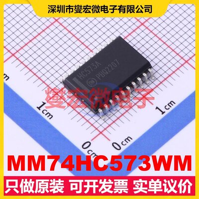 MM74HC573WM SOIC-20-300mil D型锁存器芯片IC