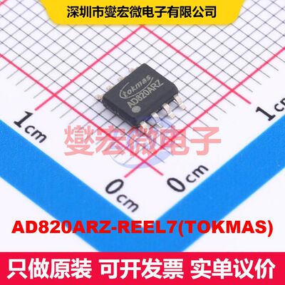 AD820ARZ-REEL7(TOKMAS) SOIC-8 仪器放大器 线性 集成芯片IC