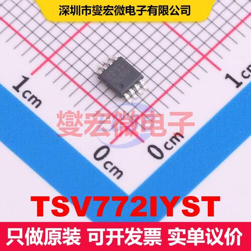 TSV772IYST MiniSO-8 仪器放大器 线性 集成芯片IC