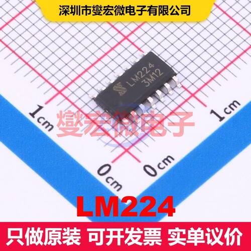 LM224 SOP-14 仪器放大器 线性 集成芯片IC