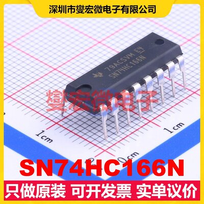 SN74HC166N DIP-16 并行或串行至串行移位寄存器芯片IC