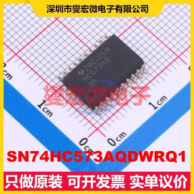 SN74HC573AQDWRQ1 SOIC-20-300mil D型锁存器芯片IC