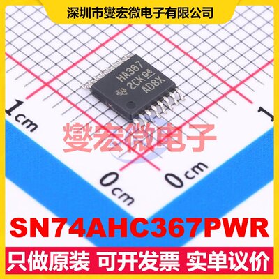 SN74AHC367PWR TSSOP-16 缓冲/驱动/接收/收发器芯片IC