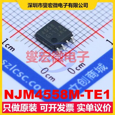 NJM4558M-TE1 SOIC-8-208mil 双路运算放大器芯片IC