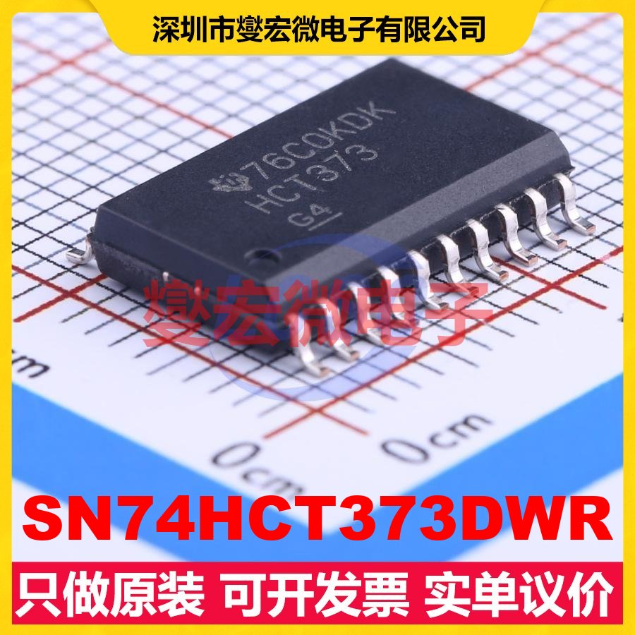 SN74HCT373DWR SOIC-20-300mil D型锁存器芯片IC