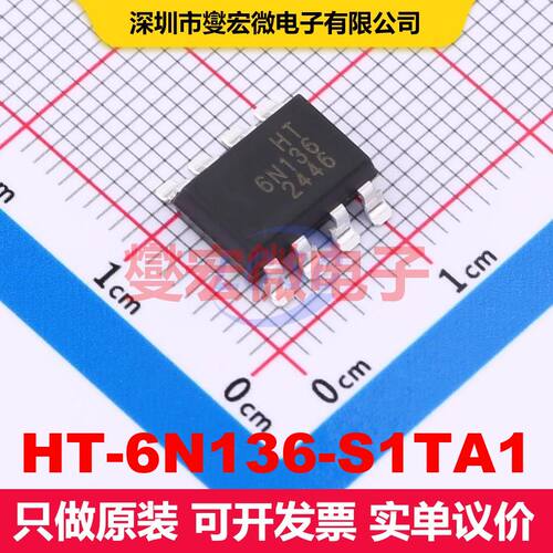 HT-6N136-S1TA1 SMD-8P 逻辑输出光耦 光电耦合器 隔离芯片IC