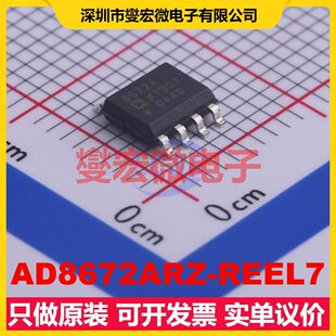 AD8672ARZ-REEL7 SOIC-8 精密运算放大器芯片IC