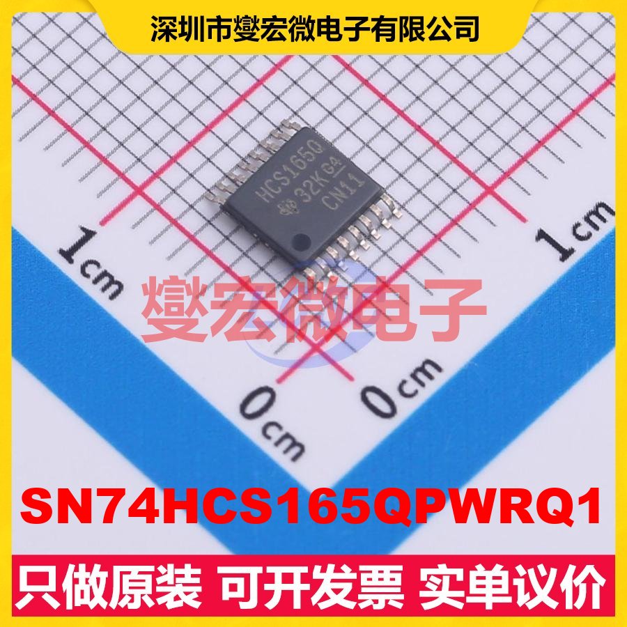 SN74HCS165QPWRQ1 TSSOP-16 并行或串行至串行移位寄存器芯片IC