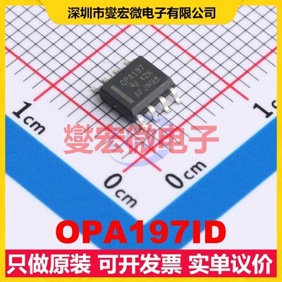 OPA197ID SOIC-8 单路精密运算放大器芯片IC