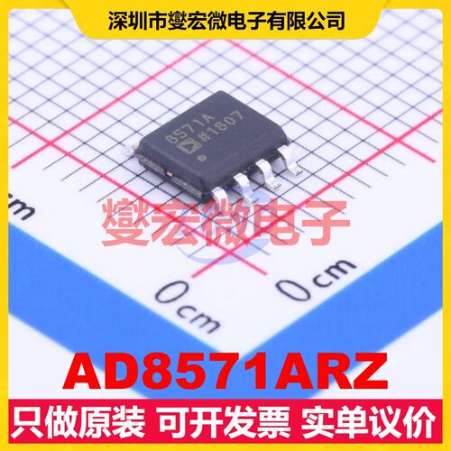 AD8571ARZ SOIC-8 单路运算放大器芯片IC