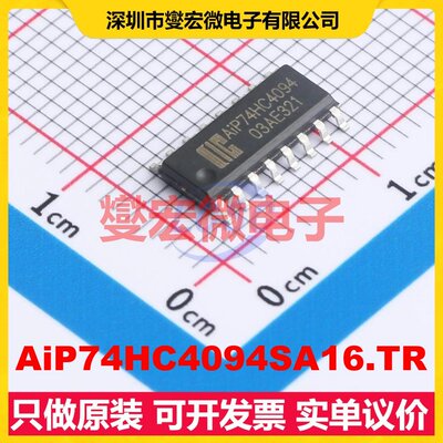 AiP74HC4094SA16.TR SOP-16 移位寄存器芯片IC