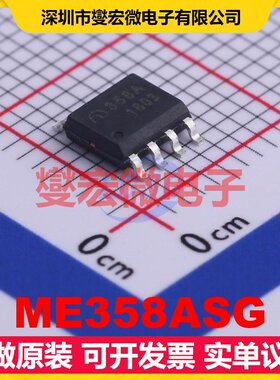 ME358ASG SOP-8 双路运算放大器芯片IC