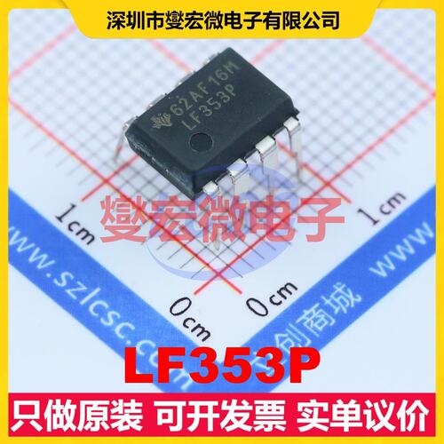 LF353P DIP-8 FET输入放大器芯片IC