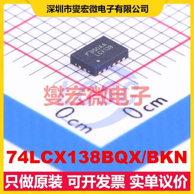74LCX138BQX/BKN DQFN-16(2.5x3.5 信号开关/解码/多路复用器芯片