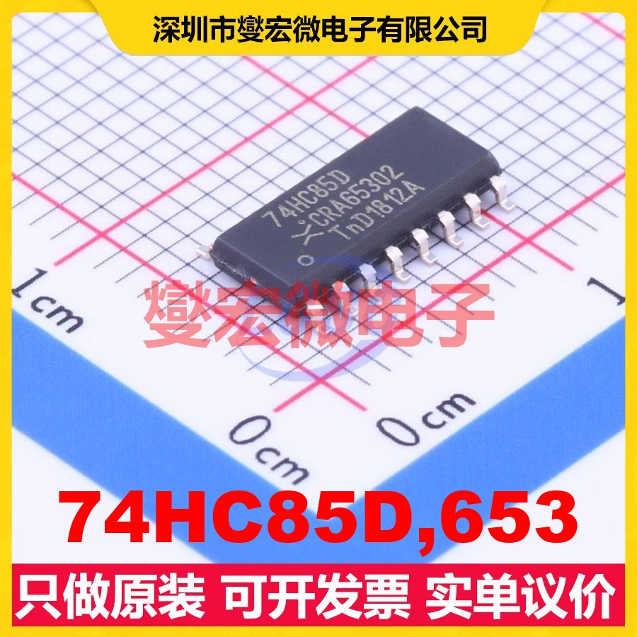 74HC85D,653 SOIC-16 4通道A＜B,A=B,A＞B数字比较器芯片IC