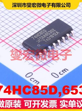 74HC85D,653 SOIC-16 4通道A＜B,A=B,A＞B数字比较器芯片IC