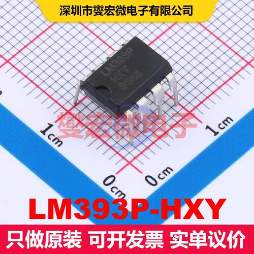 LM393P-HXY DIP-8 线性比较器 线性 集成芯片IC