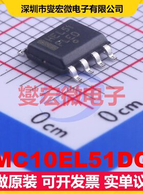 MC10EL51DG SOIC-8 触发器芯片IC
