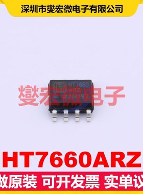 HT7660ARZ SOP-8 电平转换/位移器芯片IC