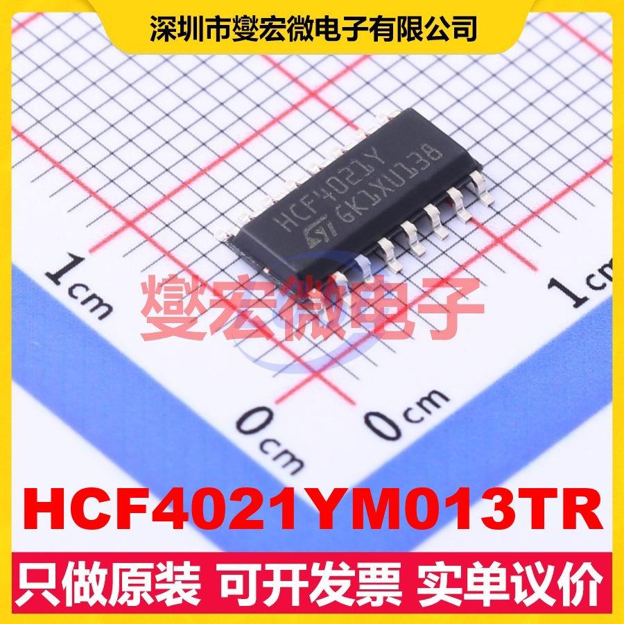 HCF4021YM013TR SO-16 并行或串行至串行移位寄存器芯片IC,电子元器件市场,逻辑器件,淘宝优惠券,粉丝福利购,淘宝优惠卷
