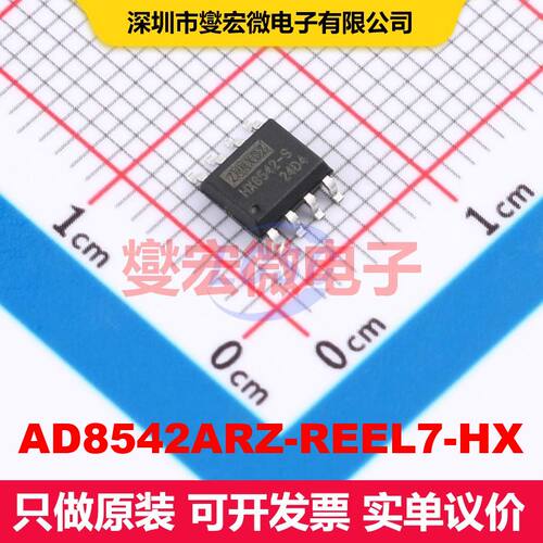 AD8542ARZ-REEL7-HX SOP-8 线性放大器 线性 集成芯片IC