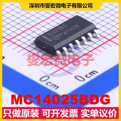 MC14025BDG SOIC-14 3路或非门逻辑门芯片IC