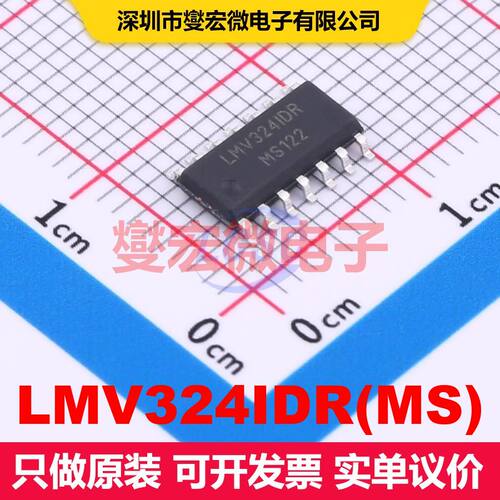 LMV324IDR(MS) SOIC-14 仪器放大器 线性 集成芯片IC