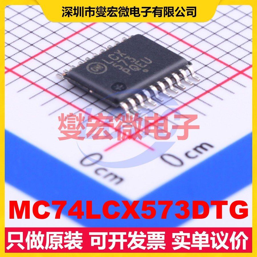 MC74LCX573DTG TSSOP-20 D型锁存器芯片IC,电子元器件市场,逻辑器件,淘宝优惠券,粉丝福利购,淘宝优惠卷