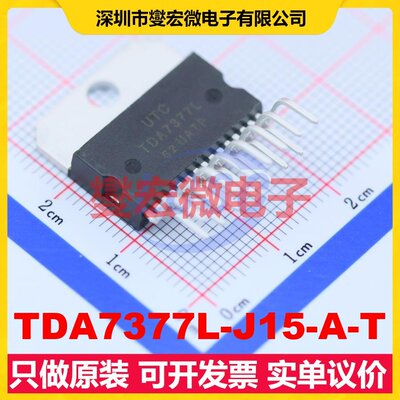 TDA7377L-J15-A-T HZIP-15A AB类功放音频放大器芯片IC