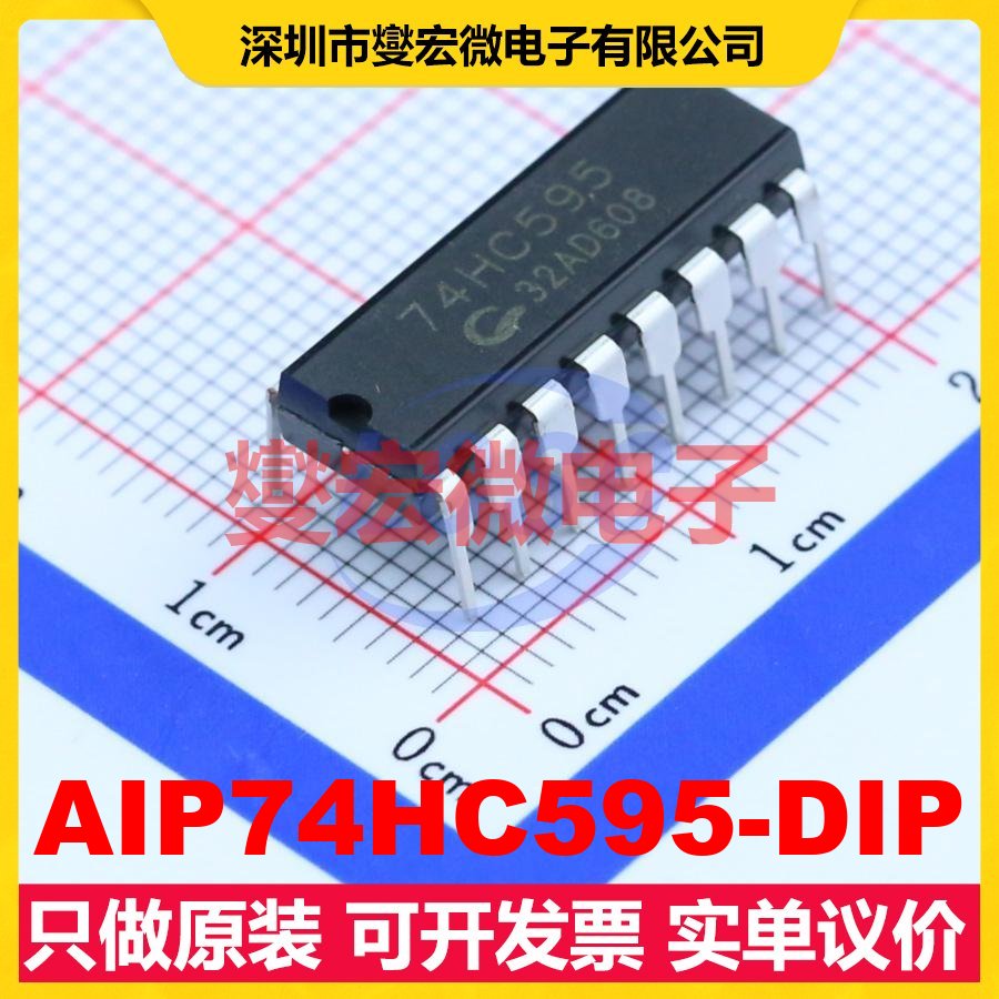 AIP74HC595-DIP DIP-16 移位寄存器芯片IC