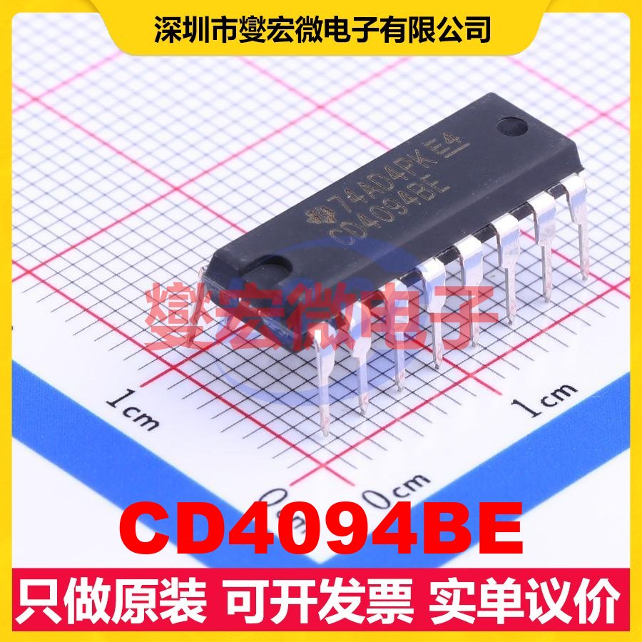 CD4094BE DIP-16 串行至并行移位寄存器芯片IC