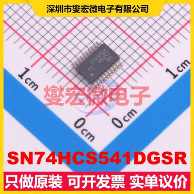 SN74HCS541DGSR VSSOP-20 缓冲/驱动/接收/收发器芯片IC