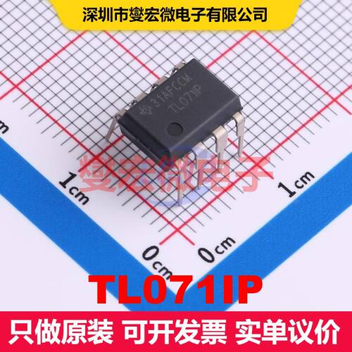 TL071IP PDIP-8 仪器放大器 线性 集成芯片IC